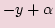 $\displaystyle -y + \alpha$